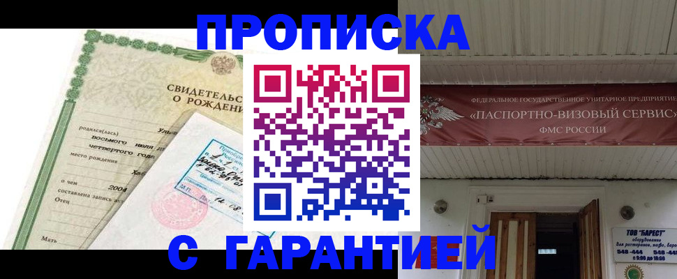 временная регистрация законно в Хадыженске