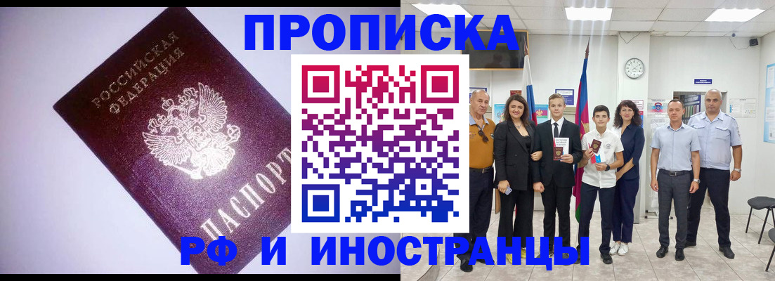 прописка законно в Хадыженске